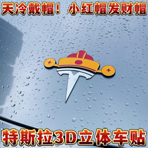 特斯拉圣诞帽树麋鹿帽原谅帽立体