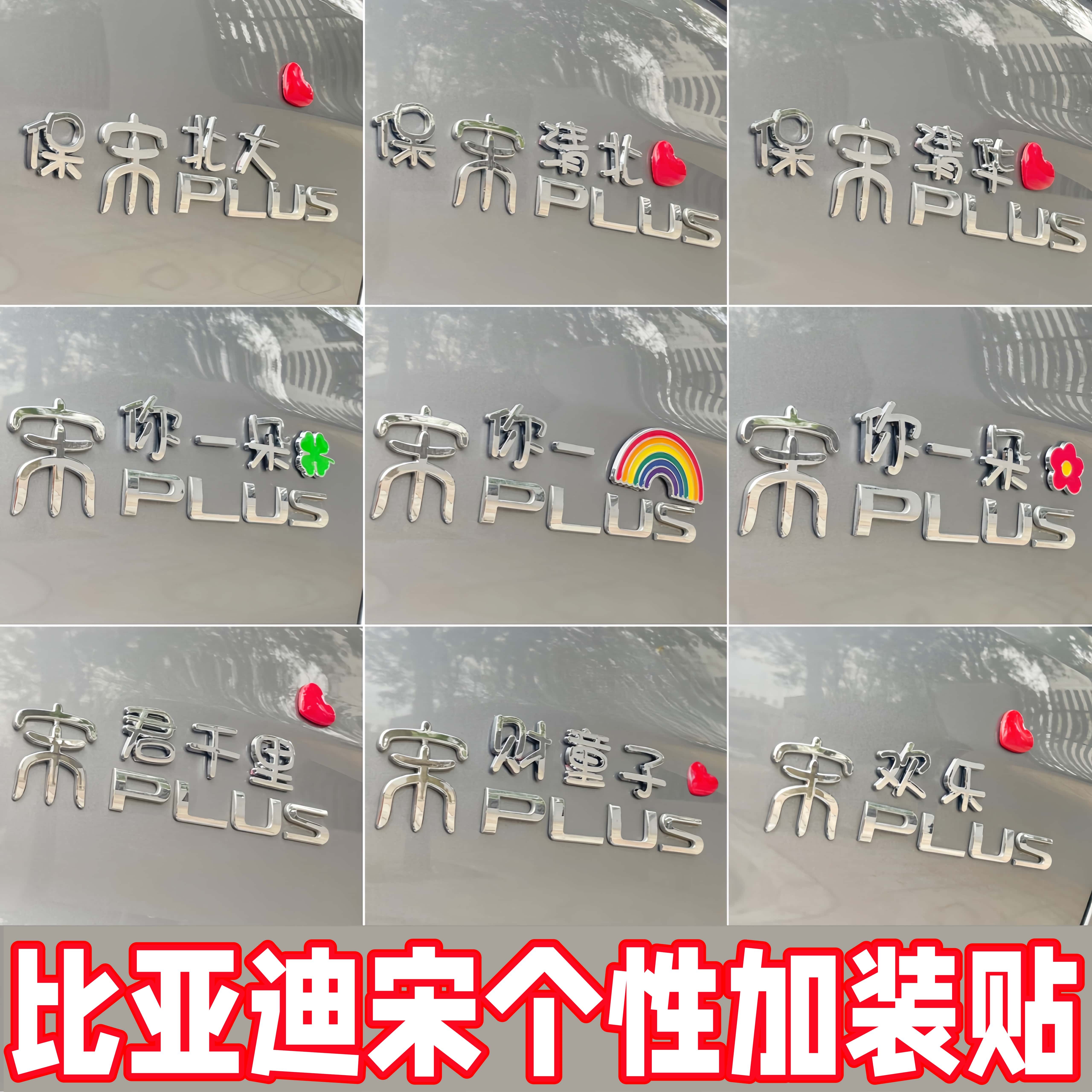 比亚迪个性创意搞笑车贴自带背胶