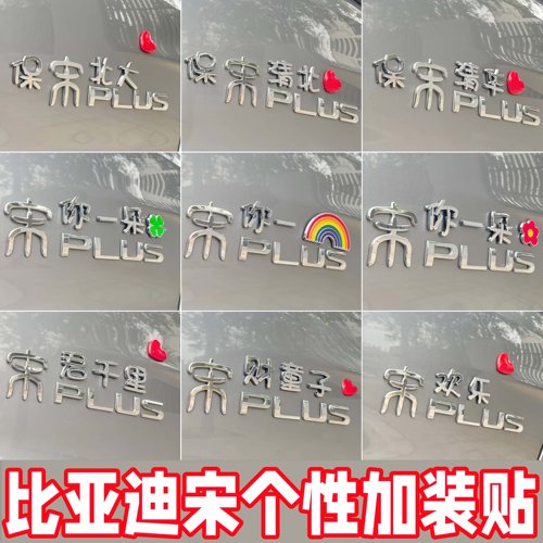 比亚迪个性创意搞笑车贴自带背胶
