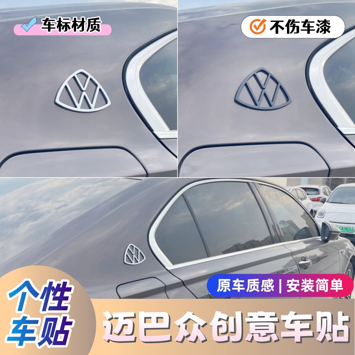 迈巴众车标仿迈巴赫搞笑3d立体大众原车材质个性创意防水趣味车贴