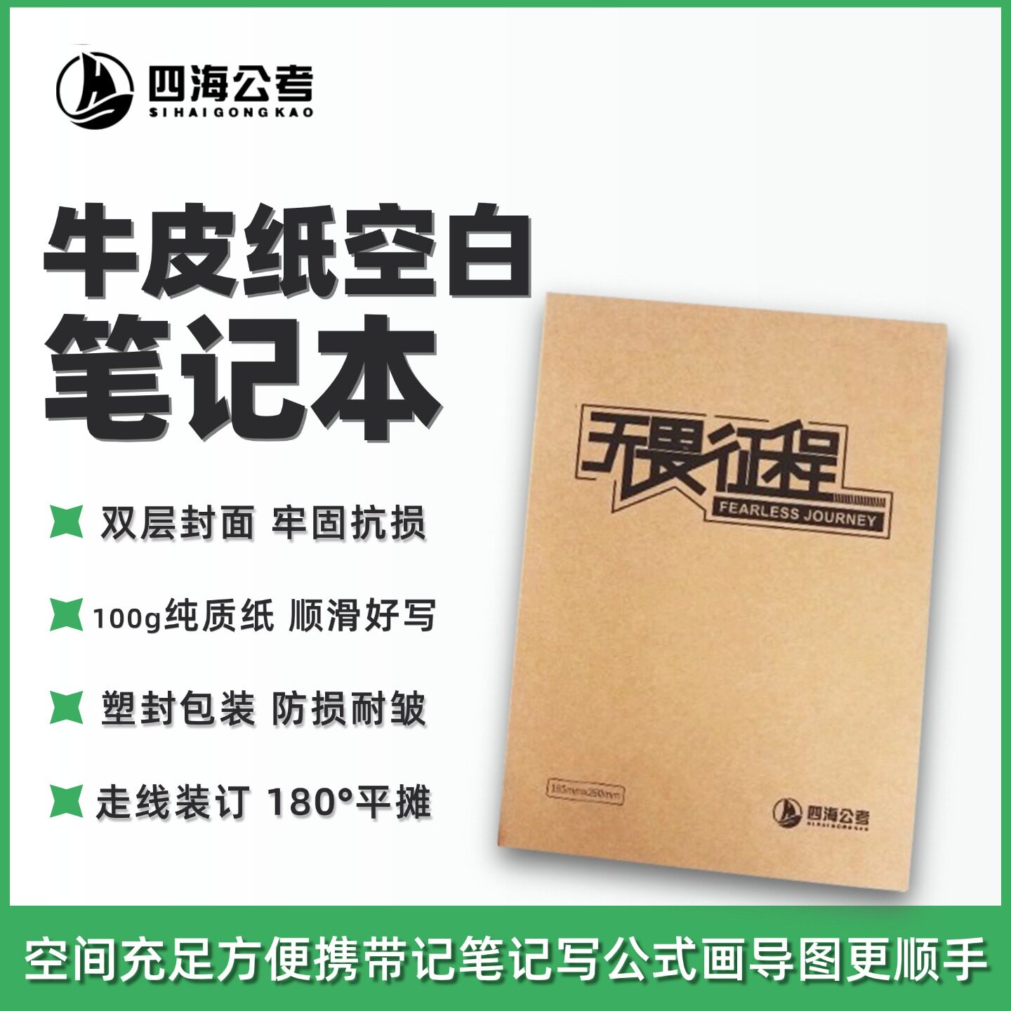 【笔记本】花生十三四海公考周边牛皮纸空白草稿本错题本文具办公
