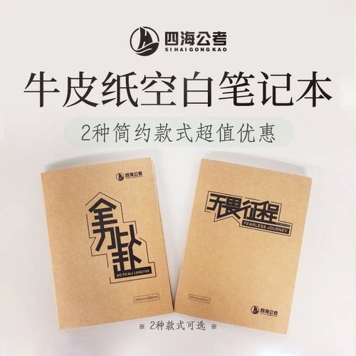 牛皮纸空白笔记本公考错题草稿