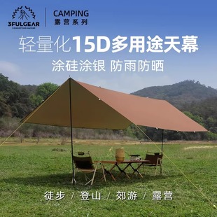 涂银防雨防晒露营凉棚钓鱼沙滩遮阳雨棚 三峰出15D超轻涂硅天幕