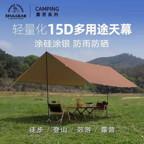 三峰出15D超轻涂硅天幕防雨防晒