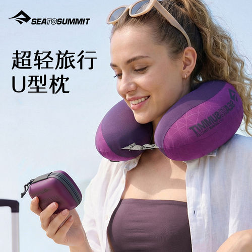 seatosummit充气u型枕 旅行护颈枕头飞机睡觉便携sts充气u形枕头