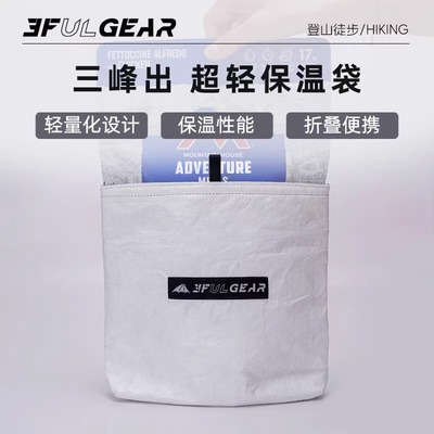 三峰出超轻保温户外露营登山袋