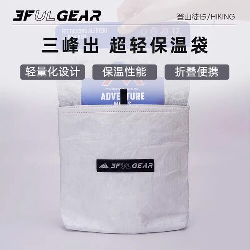 三峰出超轻保温户外露营登山袋