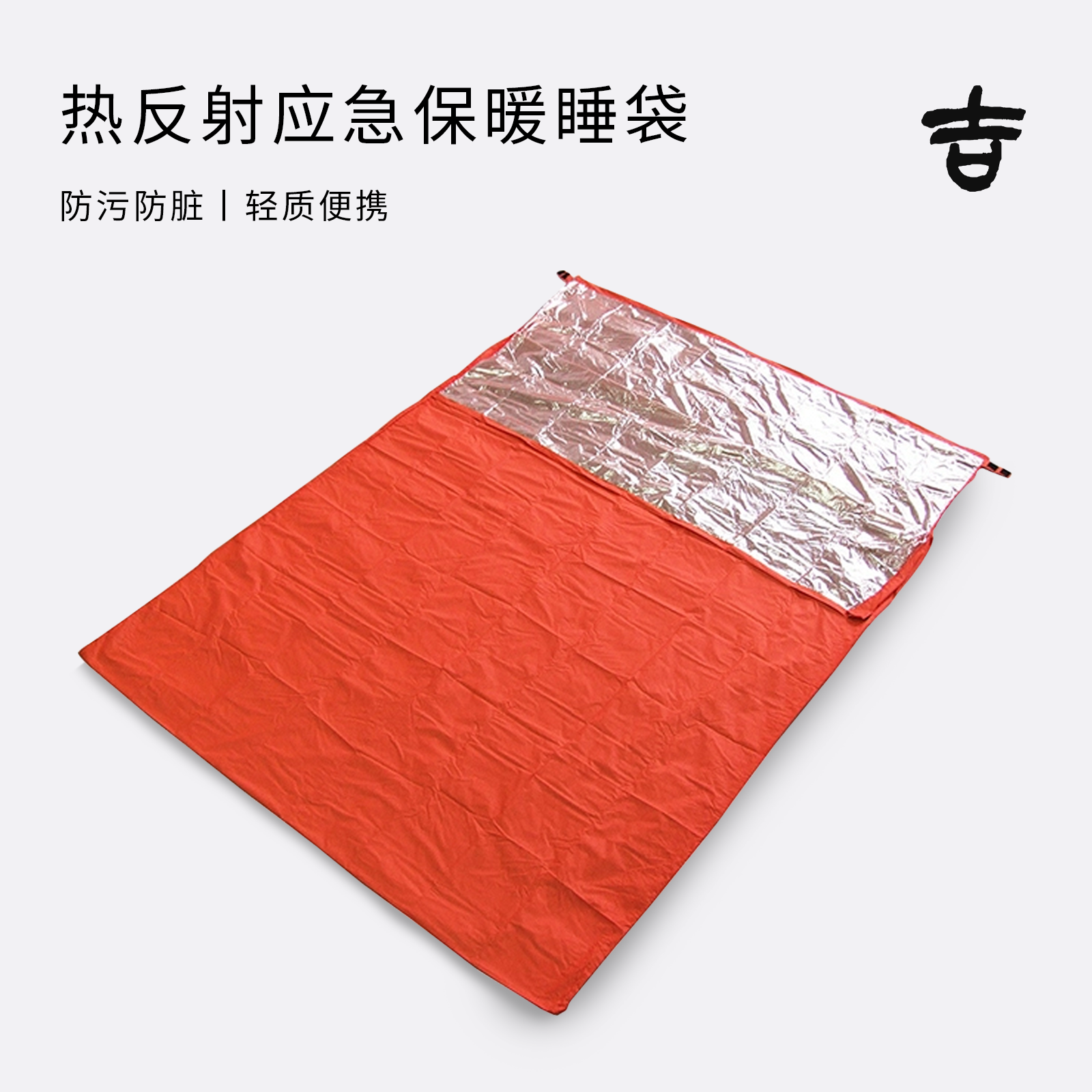 户外单人露营应急加长型热反射保暖睡袋套防水隔热保温求生急救毯