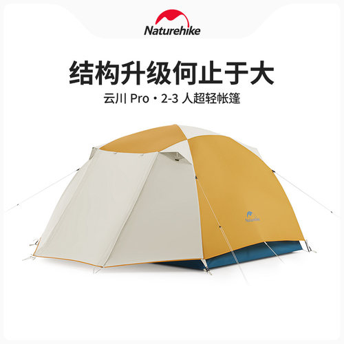 挪客云川Pro帐篷便携野营登山帐