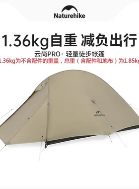 NH挪客云尚帐篷户外20D涂硅野营防雨2-3人露营单双人野外登山装备