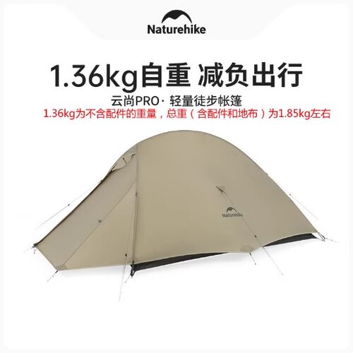 挪客双人徒步帐篷轻量化露营装备