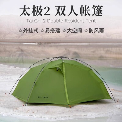 三峰出太极2外挂帐篷徒步登山