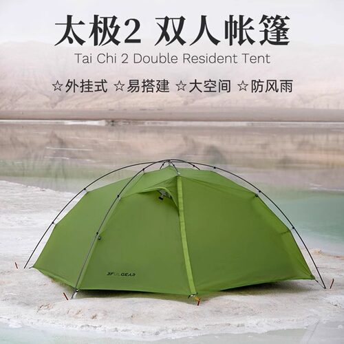 三峰出太极2外挂帐篷徒步登山
