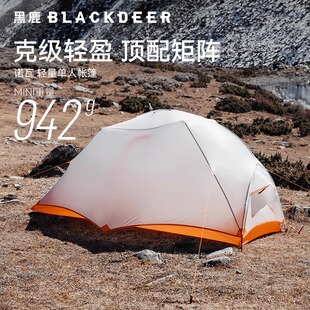 黑鹿诺瓦轻量化DAC杆单人帐篷户外露营登山徒步专业防暴雨三季帐