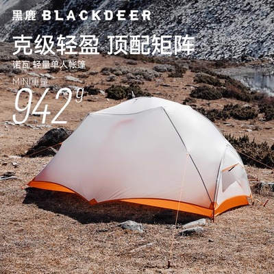 黑鹿诺瓦轻量化DAC杆单人帐篷