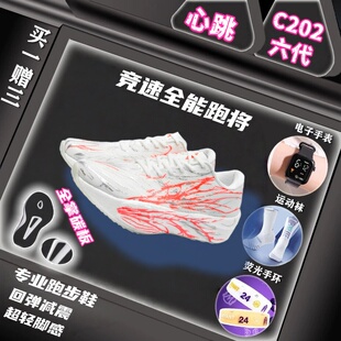 C2026代心跳跑步鞋芷镜5.0透气竞速跑鞋碳板体考学生男女减震运动