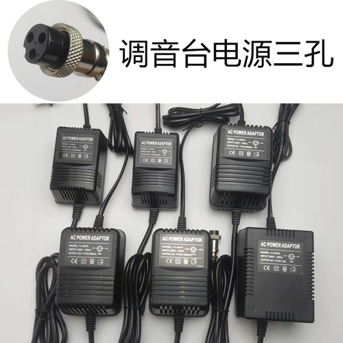 双17V 调音台电源线变压器三孔三针3孔AC外置电源适配器