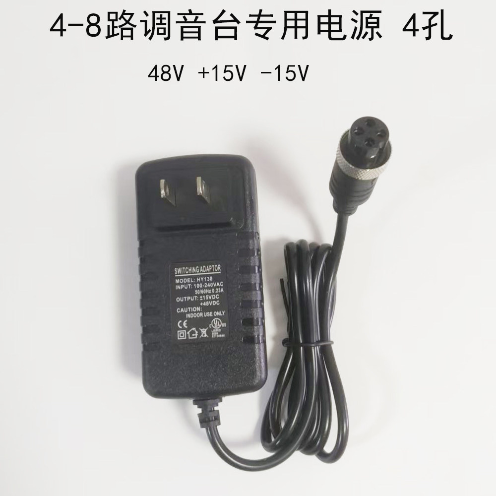 4-8路调音台专用DC电源适配器4孔四针电源线供电配件