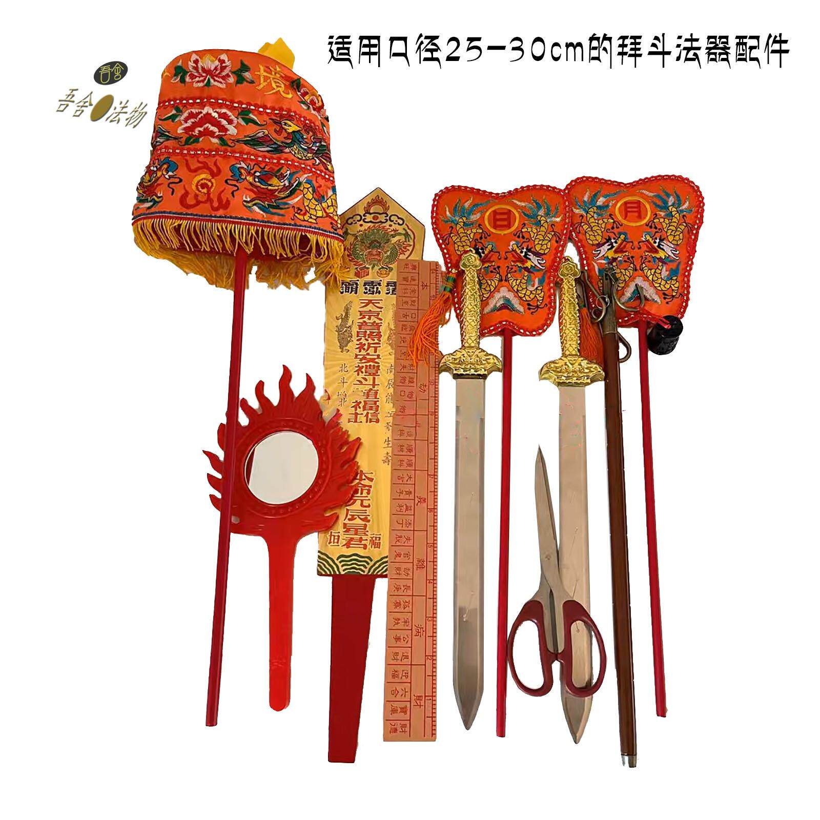 道家用品拜斗整套米斗配件11件套家用法坛摆件刺绣龙宝盖伞日月伞