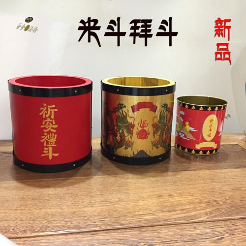 台湾五福实木拜斗米斗圆斗红斗