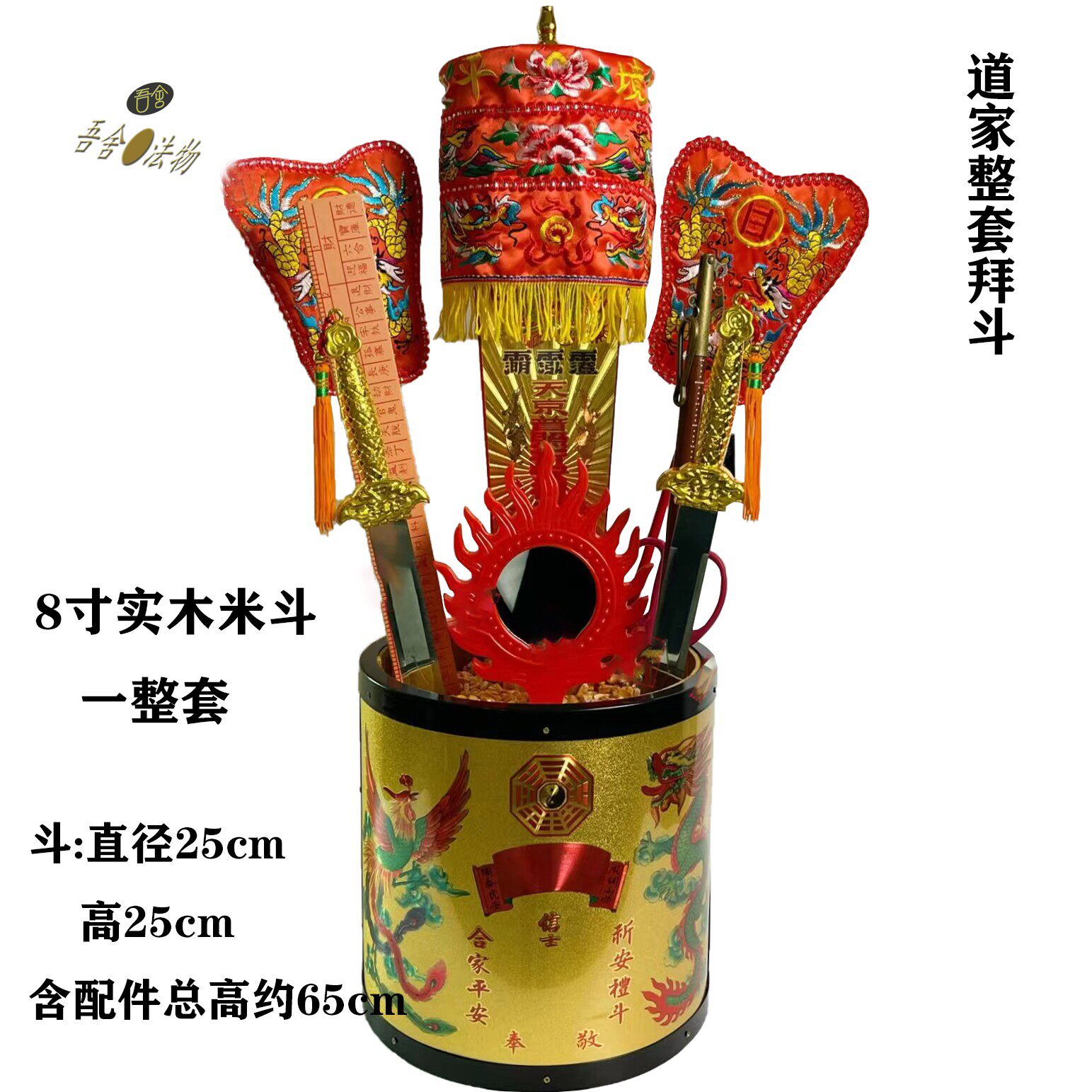 道家法器台湾龙凤五福8寸米斗圆形实木拜斗宫庙做醮用品摆件全套