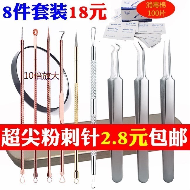 美容院专业暗疮套装神器单个粉刺针券后3.62元