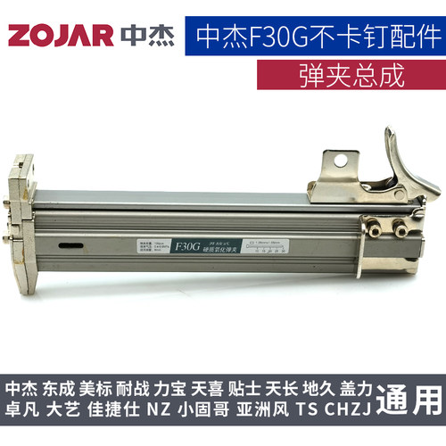 中杰气钉枪配件F30G不卡钉枪弹夹 枪槽枪托枪槽总成弹夹总成