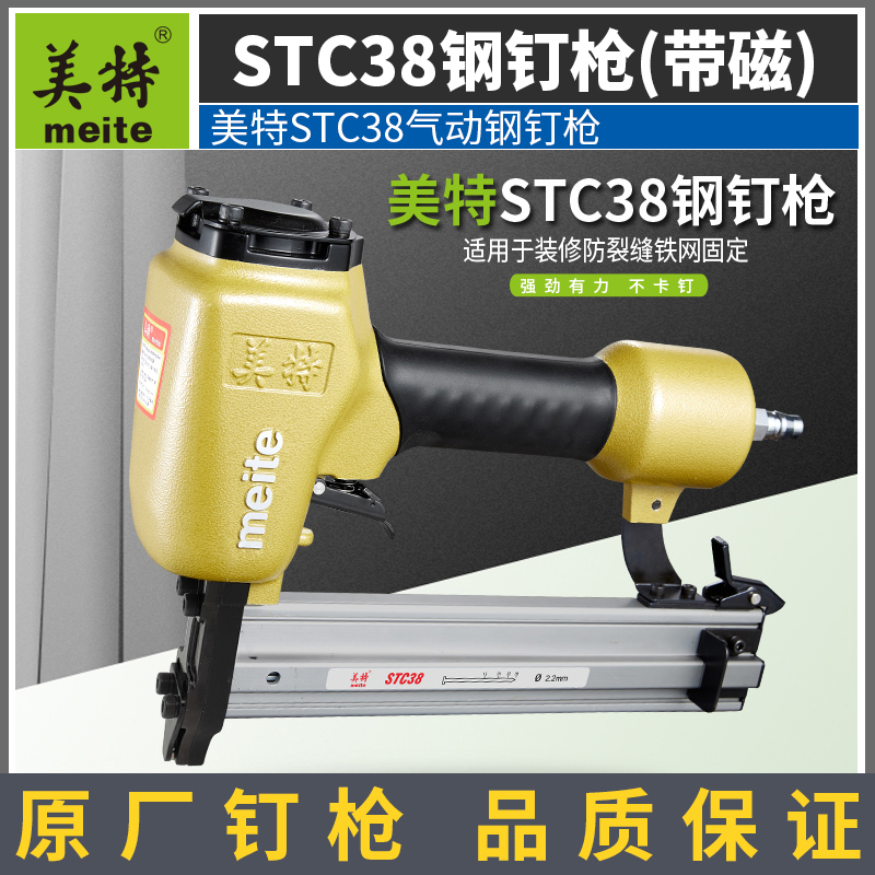 美特STC38气动钢钉枪枪嘴磁带磁吸附铁丝挂网气钉枪汽钢排钉枪