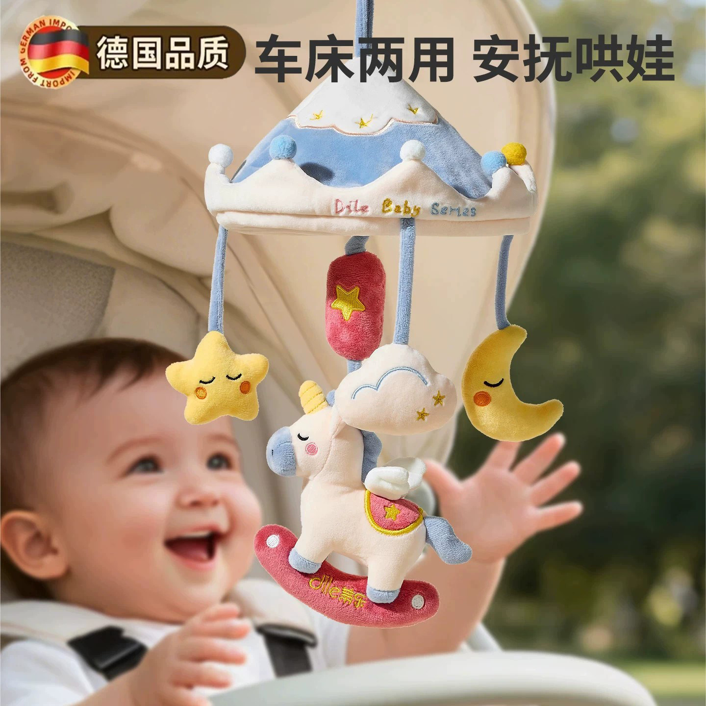 德国新生婴儿推车玩具挂件悬挂式床铃小马玩偶风摇铃宝宝马年安抚