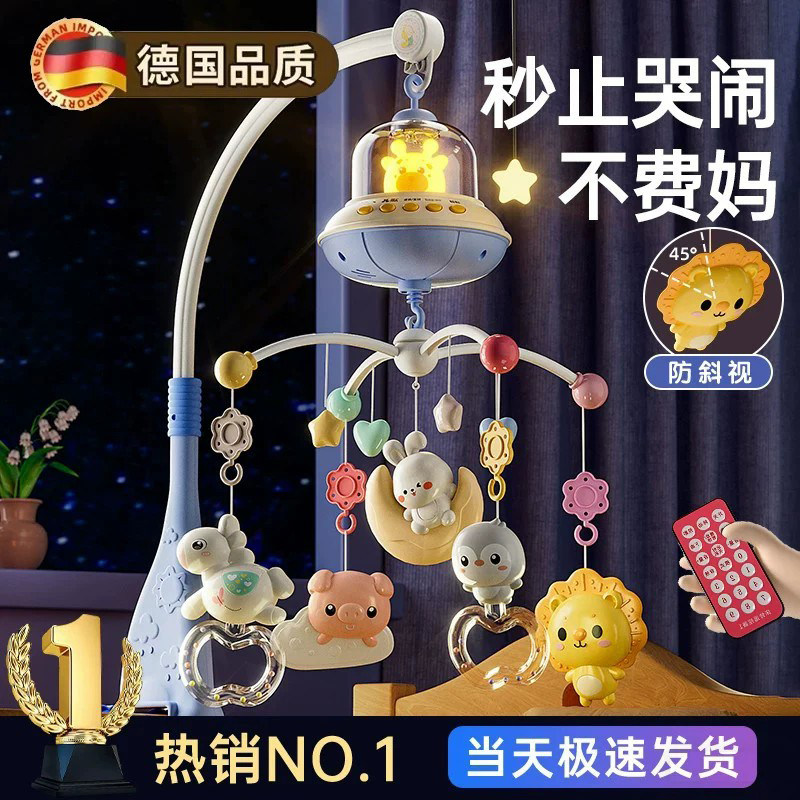 德国新生婴儿床铃0-6个月宝宝玩具旋转床头摇铃车挂件悬挂式支架