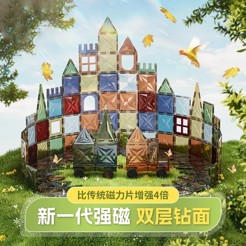 德国儿童磁力片星钻彩窗积木拼图磁磁铁贴益智启蒙男女孩礼物玩具,玩具/童车/益智/积木/模型,磁性贴,淘宝优惠券,粉丝福利购,淘宝优惠卷