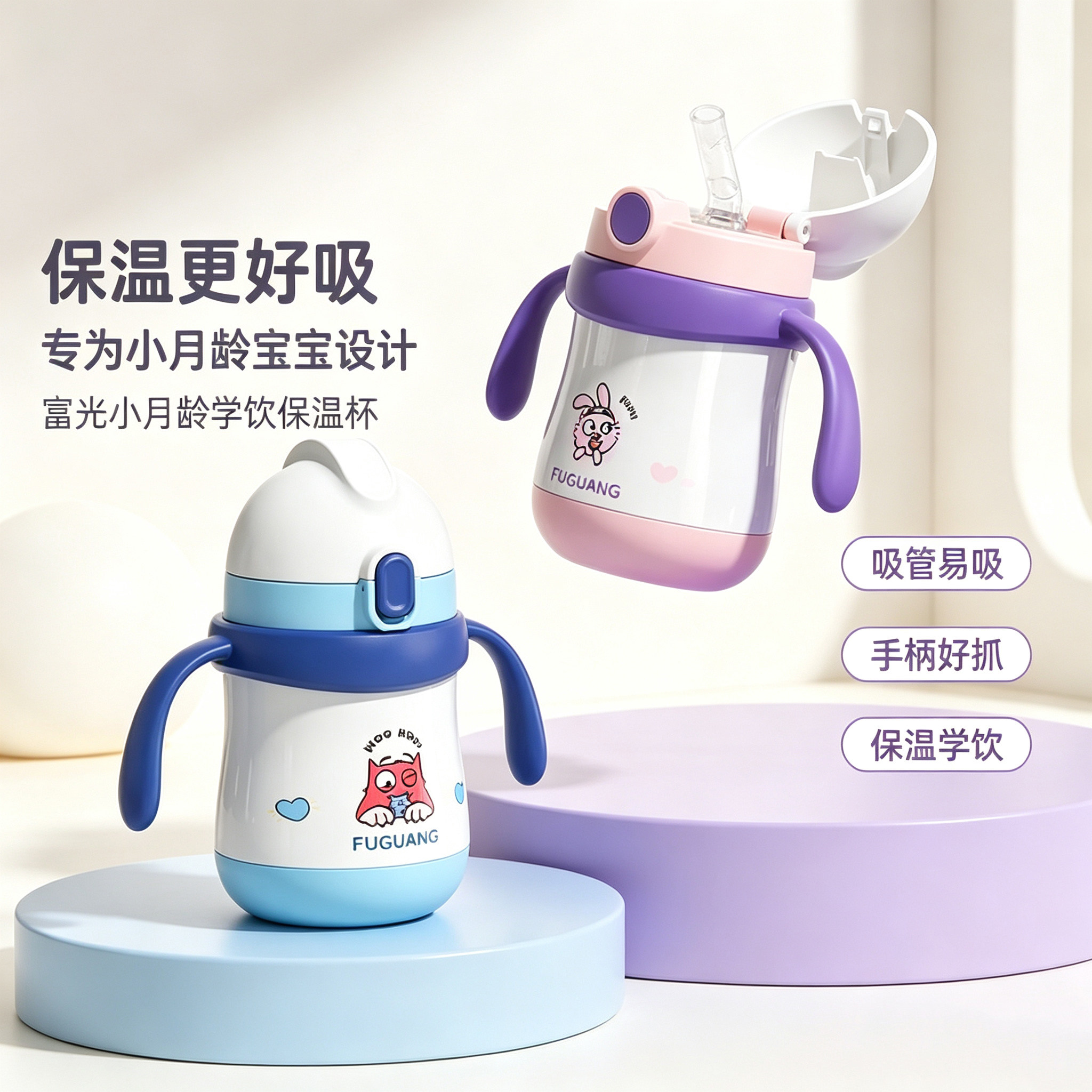 小月龄婴儿鸭嘴吸管保温学饮杯