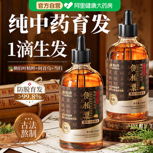 侧柏叶防脱育发液生增发密发长头皮精华发际线营养毛囊激活剂男女