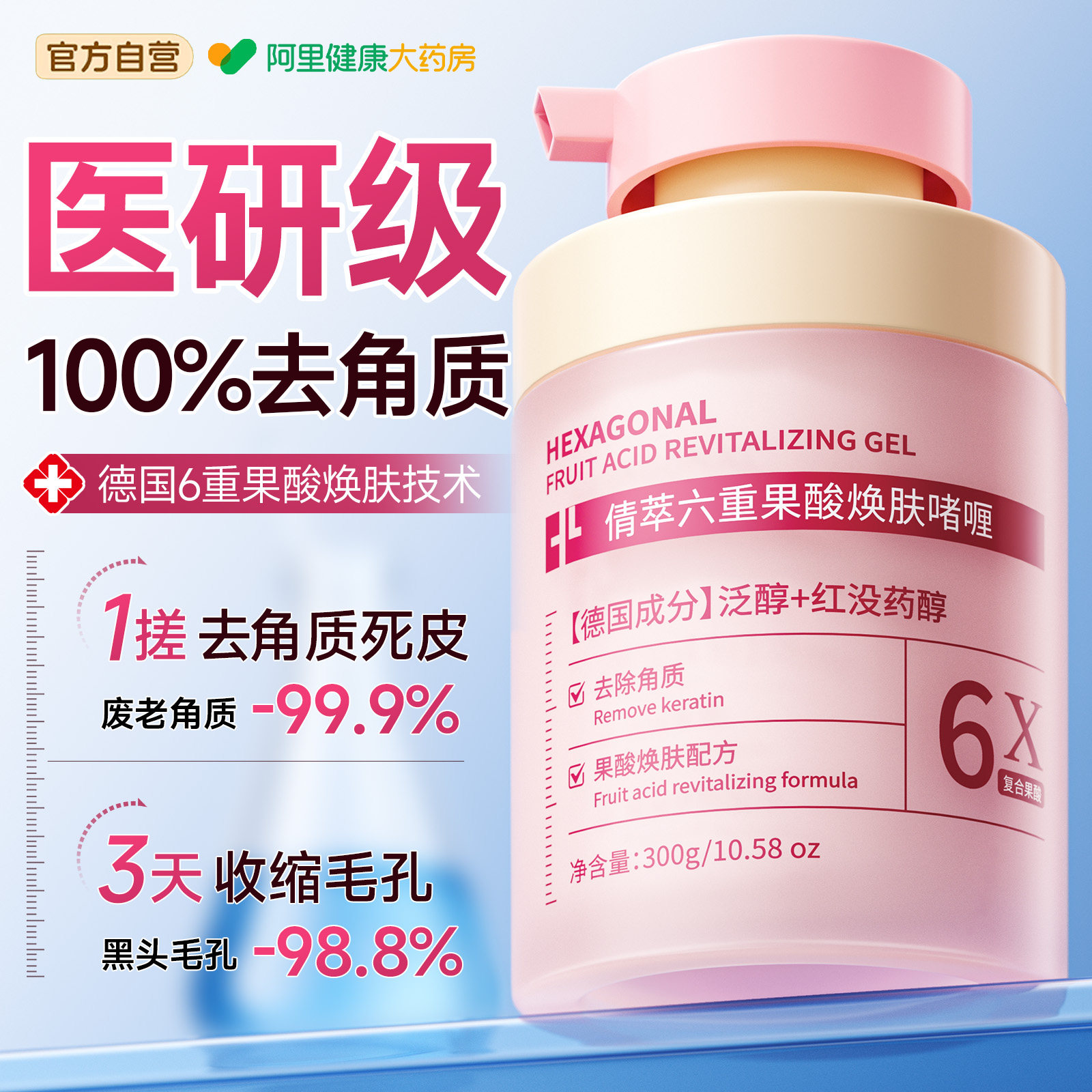 果酸去角质啫喱面部死皮深层清洁毛孔去黑头磨砂膏官方旗舰店正品