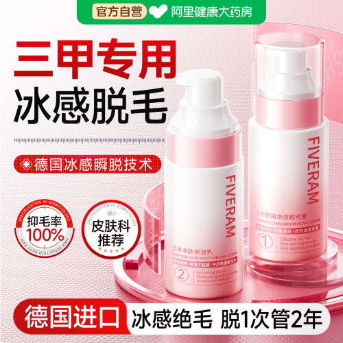 【医学脱毛膏】100%冰感脱唇毛