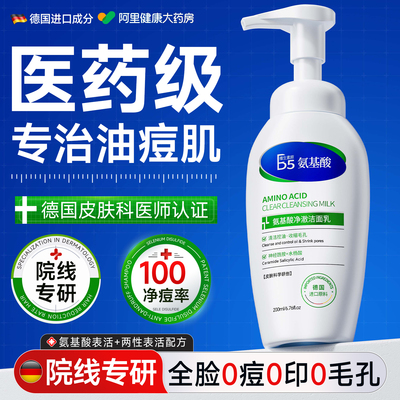医药级·1洗祛油脂抑痘