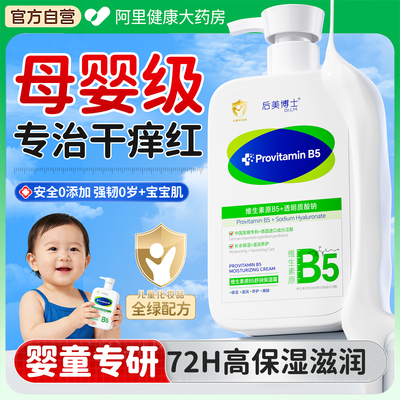 【儿科专研】B5倍润72H高倍补水