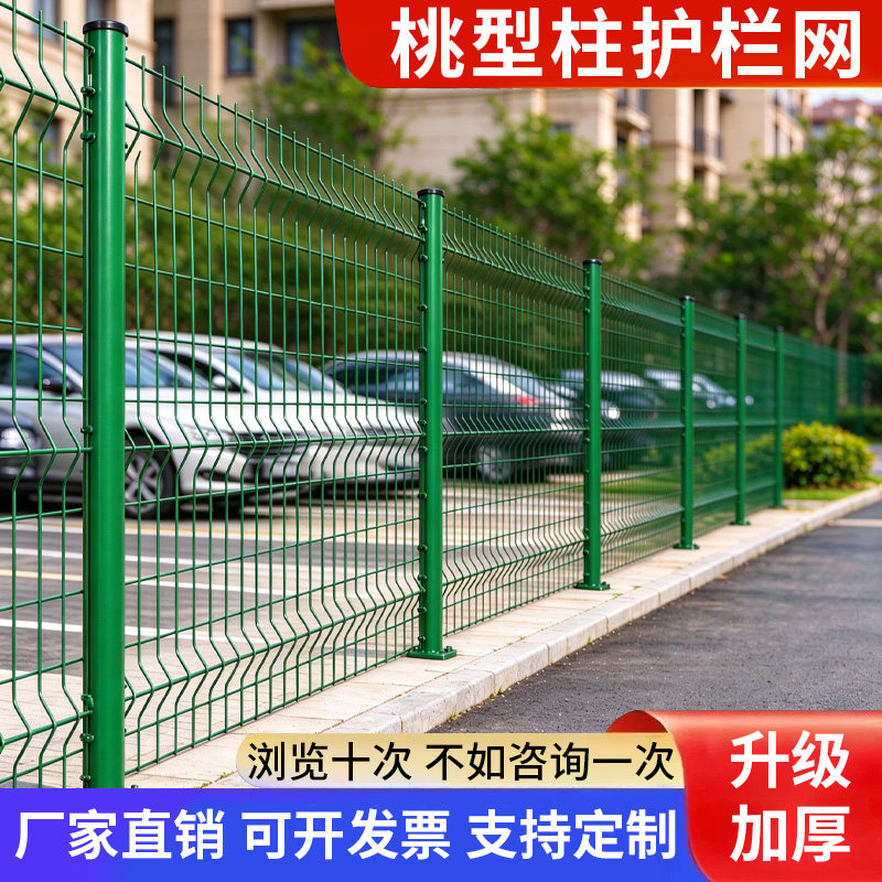 桃型柱护栏铁丝网户外小区别墅围栏栅栏高速公路安全防护隔离栏杆
