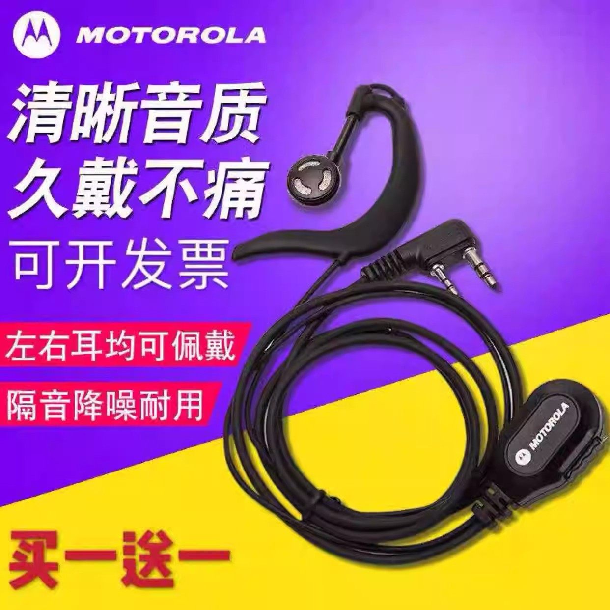 摩托罗拉通用型对讲讲机耳机线高档K头M单孔无线小电话耳麦挂塞式