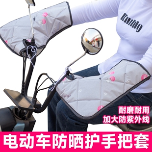 夏季 电动车防晒车把手套男女防水摩托电单车遮阳防晒车把套护手