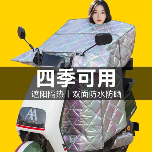 电动车挡风被四季通用双面隔热防水防晒防风防寒中厚炫彩春夏秋款