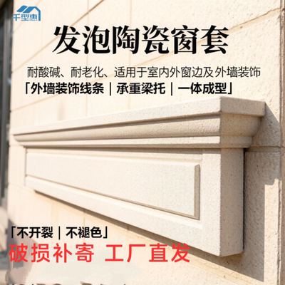 发泡陶瓷线条外墙防水防潮耐用