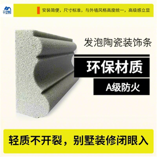 发泡陶瓷装 修线条 饰条A级防火环保材质轻质不开裂别墅装