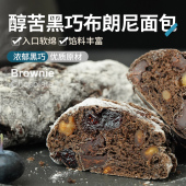 闪光少女MCT巧克力醇苦黑巧布朗尼面包夹心馅料代餐100g 个