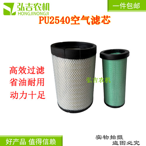 东方红LX1604/PU2540空气滤芯