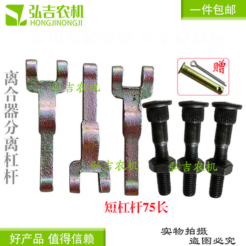 离合器压爪离合分离杠杆