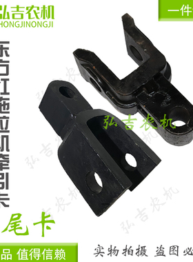 一拖东方红拖拉机配件东方红304/354/504/554牵引卡尾卡通用包邮