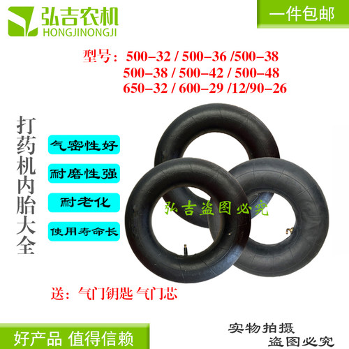 打药机加厚打药机内胎大全500-32