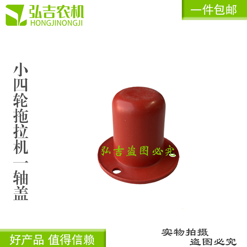 一轴防尘盖手扶拖拉机