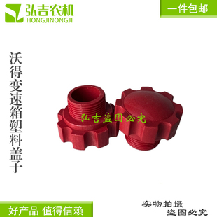 沃得锐龙收割机配件 变速箱加油孔塞注油孔螺栓塑料盖子包邮